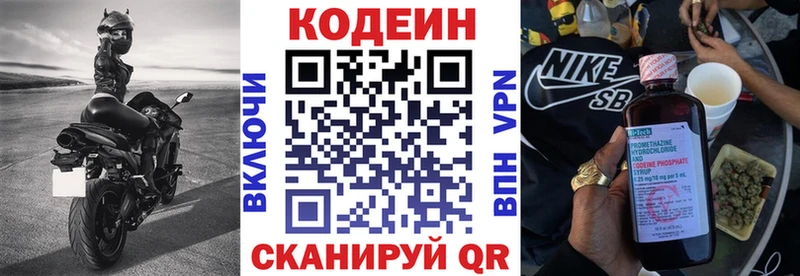 Codein напиток Lean (лин)  Купить где  Зуевка 
